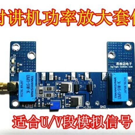 射频功放板手台功放套件手台功放PCB手台功放散件对讲机射频套件