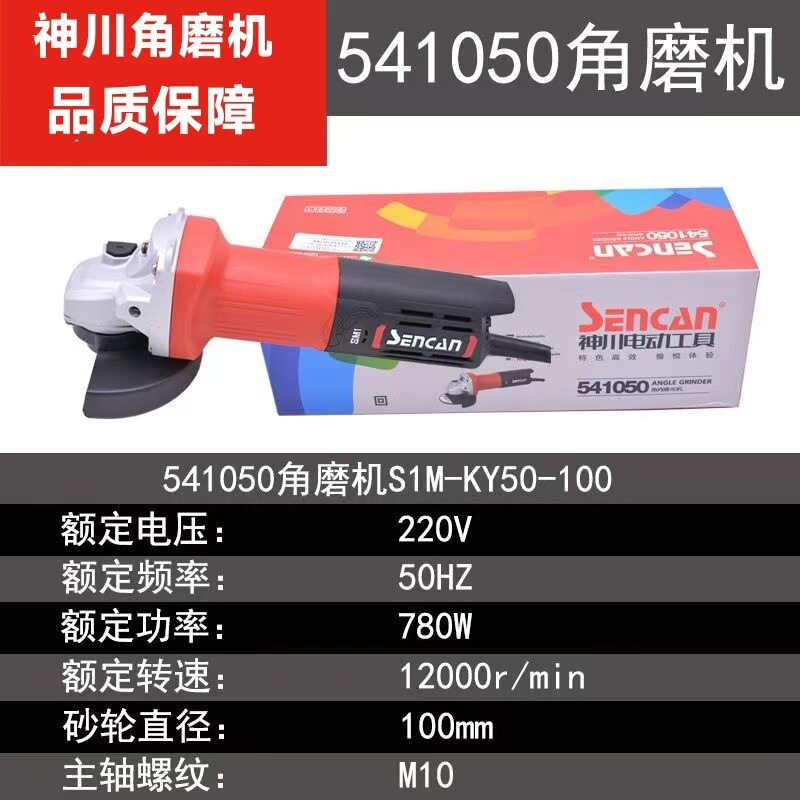 神川角磨机541050多功能工业级插电切割机打磨机抛光机