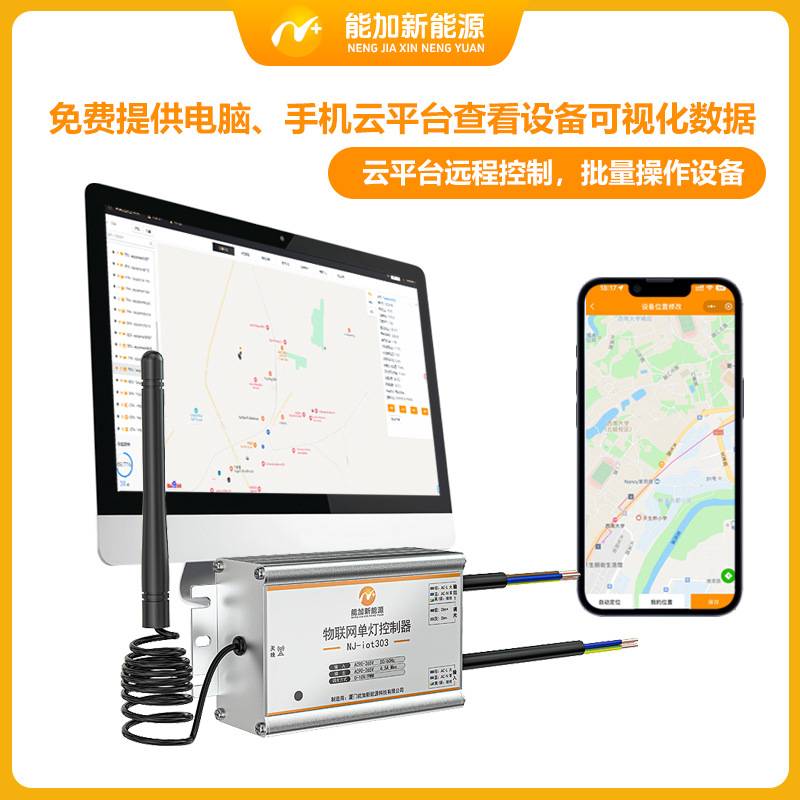 智能照明路灯无线单双灯控制器系统平台4GNB旧城改造智慧城市建设