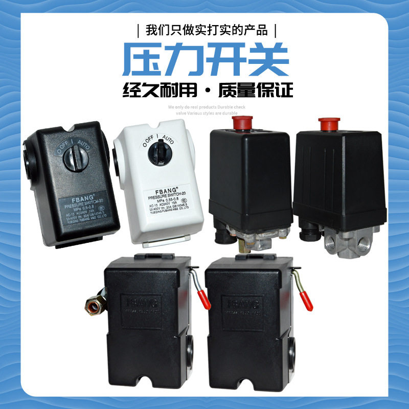 空压开关空压机配件压力开关气泵开关空压机开关控制器