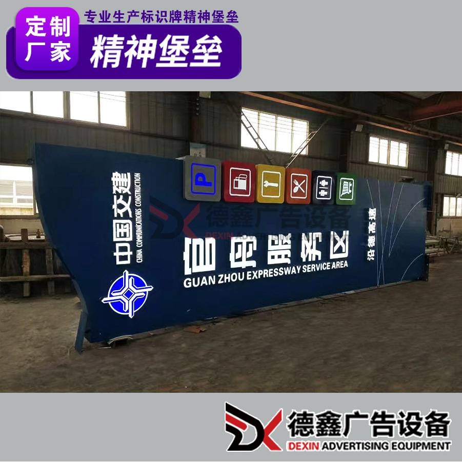 高速服务区标牌户外广告标识牌户外立牌导视牌精神堡垒制作厂家