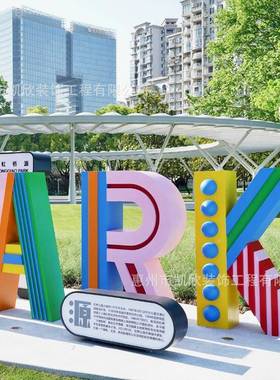 休玻璃钢闲坐凳字母33389休座椅公商场座椅学园校儿童凳子户外息