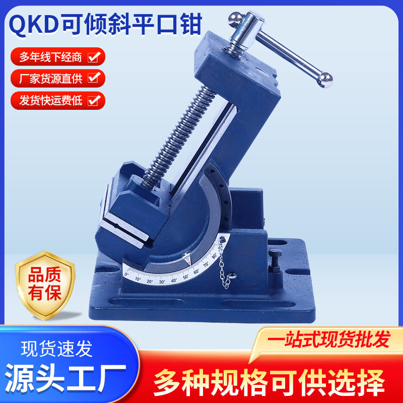 QKD可倾斜平口钳 厂家直销铣床双向移动工作台夹具