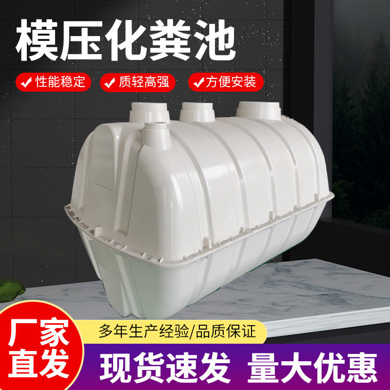 江苏新农村改造污水池家用三格式成品旱厕化粪池玻璃钢模压化粪池图片