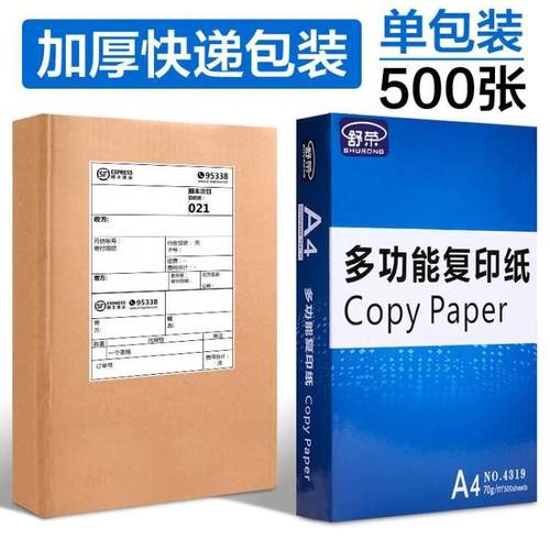 a0复印纸双面打985印白纸70草g80g办公用4纸整箱250张稿纸5包装