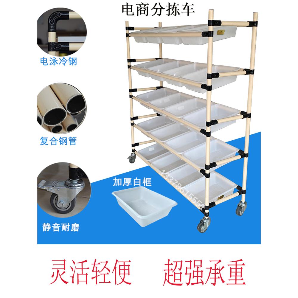 动电商分拣车仓库物流拣货车推间物料周转车多层手车可移工车376