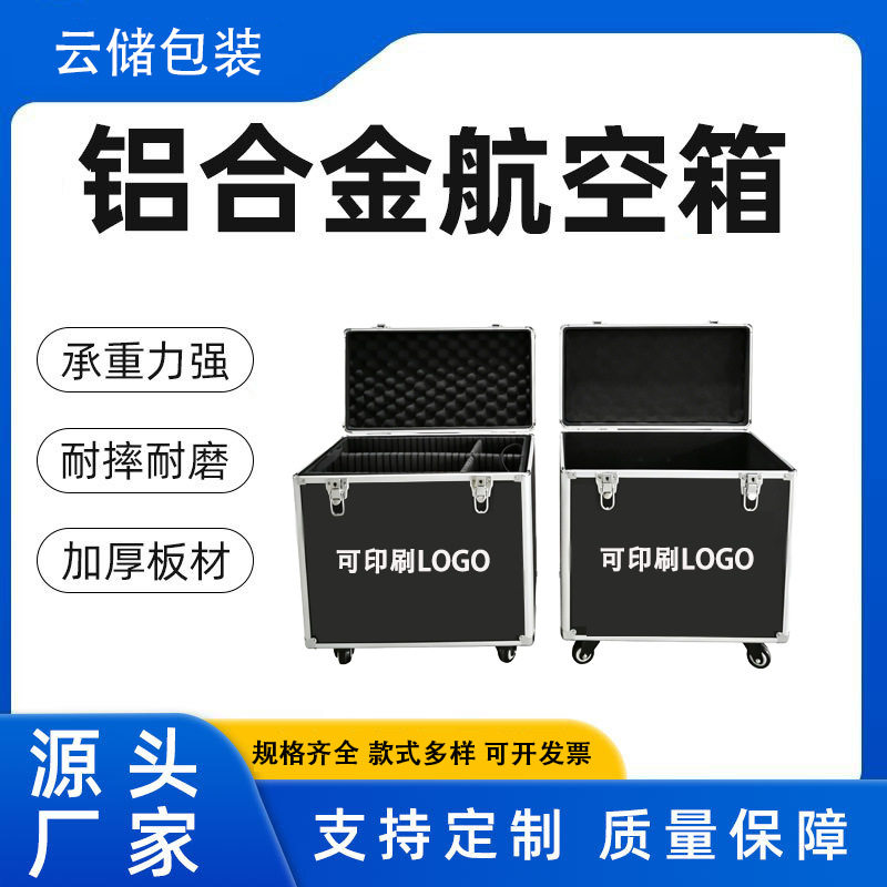 铝制拉杆航空箱可定分区EVA内衬带滚轮疾控仪器收纳防护箱
