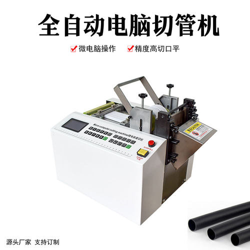 现货包邮电脑全自动热缩膜裁切机热缩管切管机热缩膜切断机