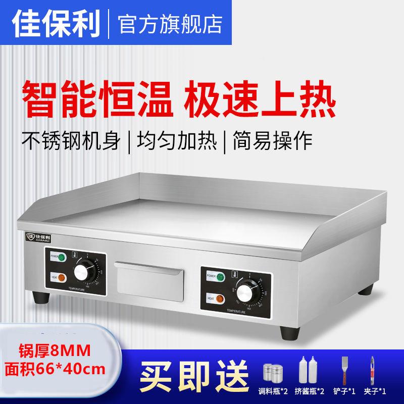 用手抓饼机商用408电热铁板烧烤冷面炒炸饭煎鱼电商扒炉器摆摊