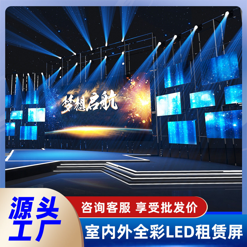 德浩视界舞台屏租室内户外演出婚庆P3.91防水屏LED显示屏源头工厂