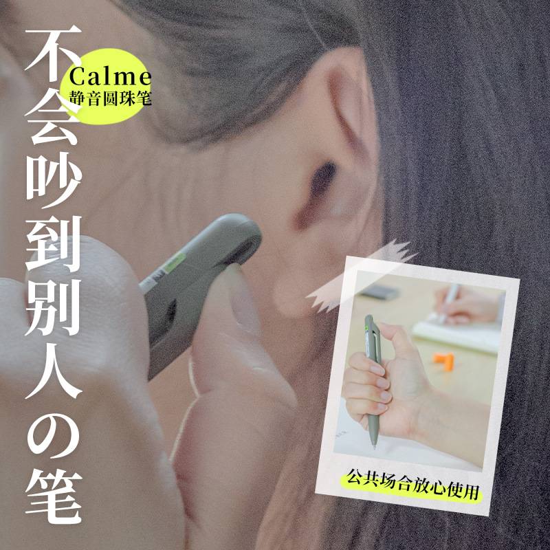 败家实验室派通三宅一成Calme静音按动中油圆珠笔0.5黑笔三宅一生