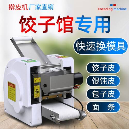 新款饺子皮机商用全自动家用小笼包馄饨混沌包子皮面条机器仿手工