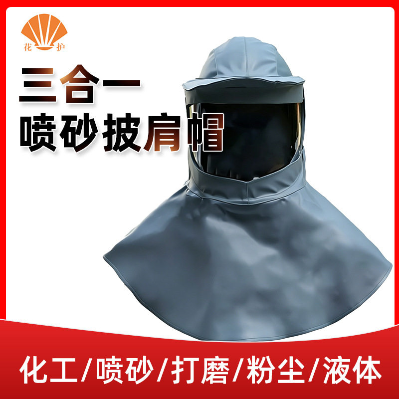 花护1083耐酸碱防护面罩 防尘防飞溅防酸防砸内置安全帽防护面罩