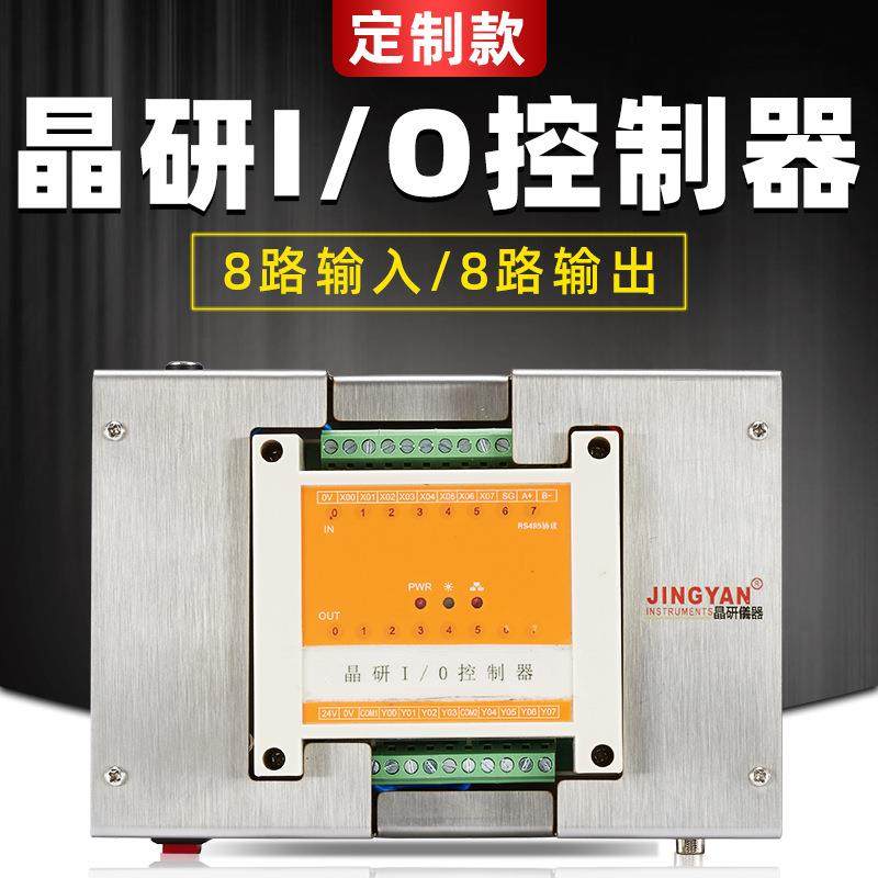 8入8出RS232模块远程IO数据采集分散式PLC扩展模块控制盒,工业油品/胶粘/化学/实验室用品,其他实验室设备,淘宝优惠券,粉丝福利购,淘宝优惠卷