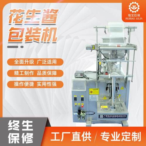 液体膏体包装机花生酱包装机番茄酱包装机调料包装机灌装包装机