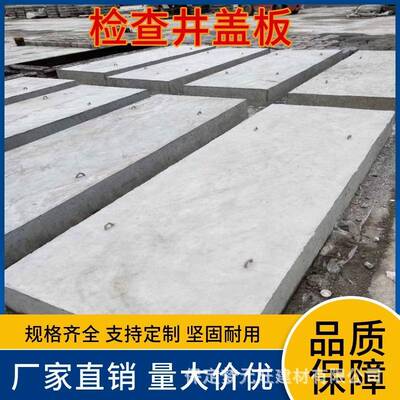 赤峰检查井盖板水泥盖板厂家生产规格尺寸齐全边沟盖板