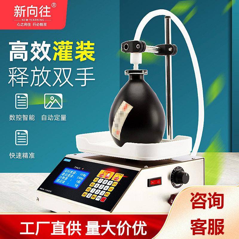 液体灌装机白酒豆浆牛奶饮料食用油数控称重定量分装机自动装