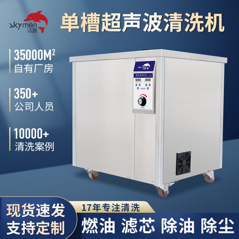 船舶燃油滤芯除油电镀前表面清洗工厂现货单槽超声波清洗机