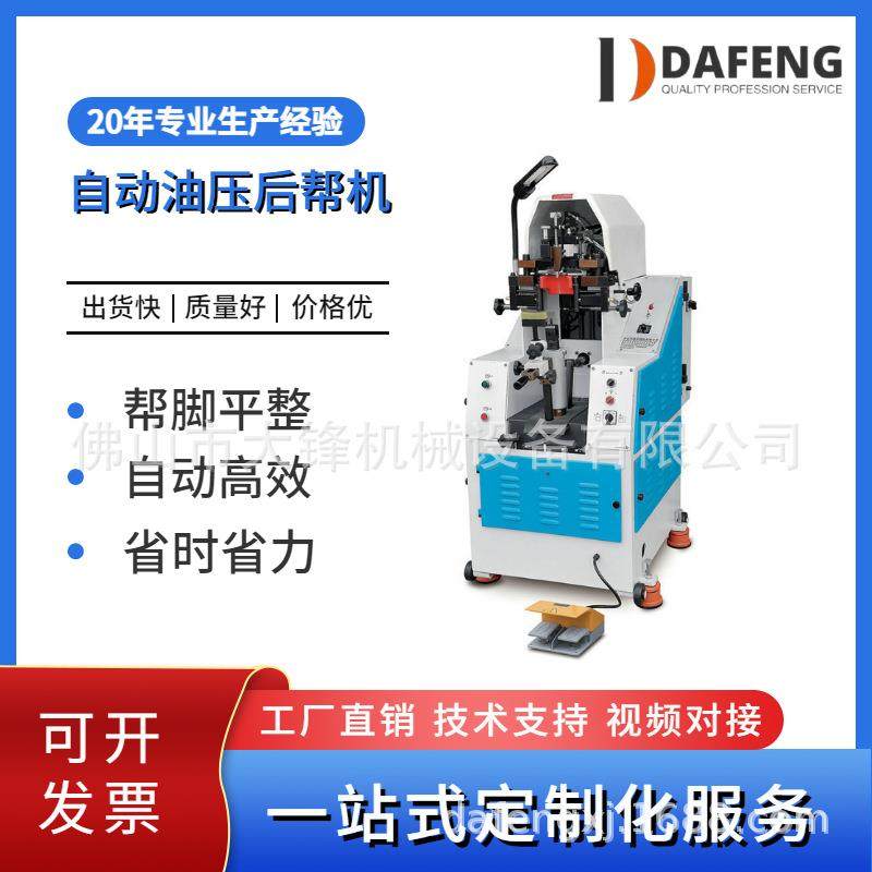 全新结帮机中厚料自动液压后帮机后锺结帮机制鞋机械鞋机厂家,纺织面料/辅料/配套,其他纺织机械,淘宝优惠券,粉丝福利购,淘宝优惠卷