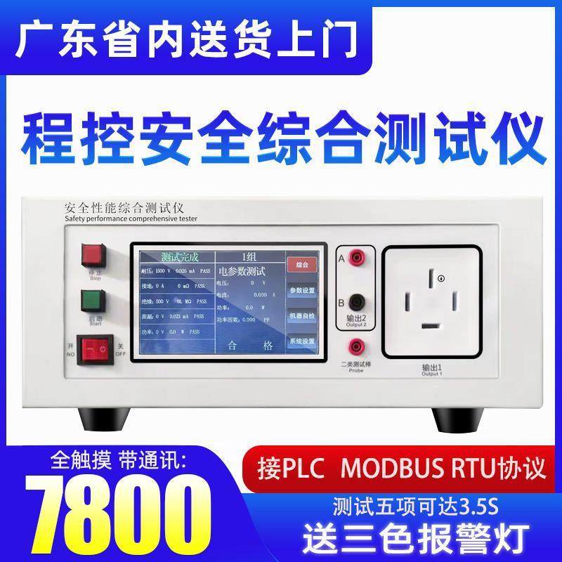 电器安全性能安规综合测试仪七合一耐压接地绝缘泄露程控PLC,工业油品/胶粘/化学/实验室用品,其他实验室设备,淘宝优惠券,粉丝福利购,淘宝优惠卷
