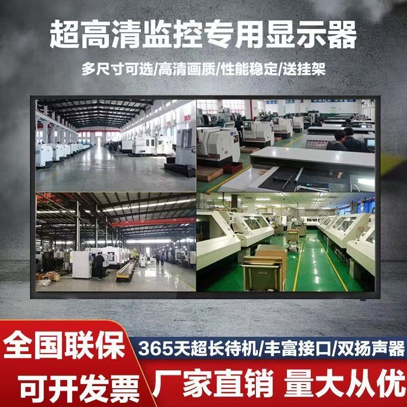 4K监控显示屏32/40/43/50/55/65/75寸高清挂墙安防监视专用显示器