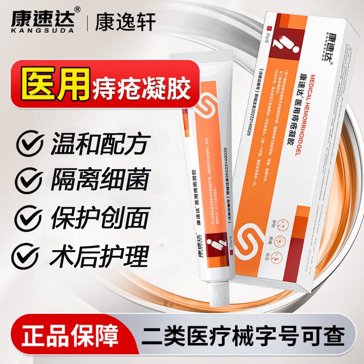 康速达卡波姆医用痔疮凝胶敷料肛门坠肿胀消球黏膜疼痛内外痔专用