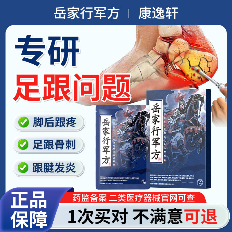 岳家行军方足跟贴腿部专用理疗骨关节穴位治疗贴医用远红外治疗贴,医疗器械,膏药贴（器械）,淘宝优惠券,粉丝福利购,淘宝优惠卷