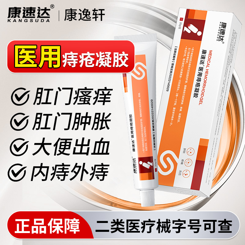 康速达卡波姆医用痔疮凝胶敷料