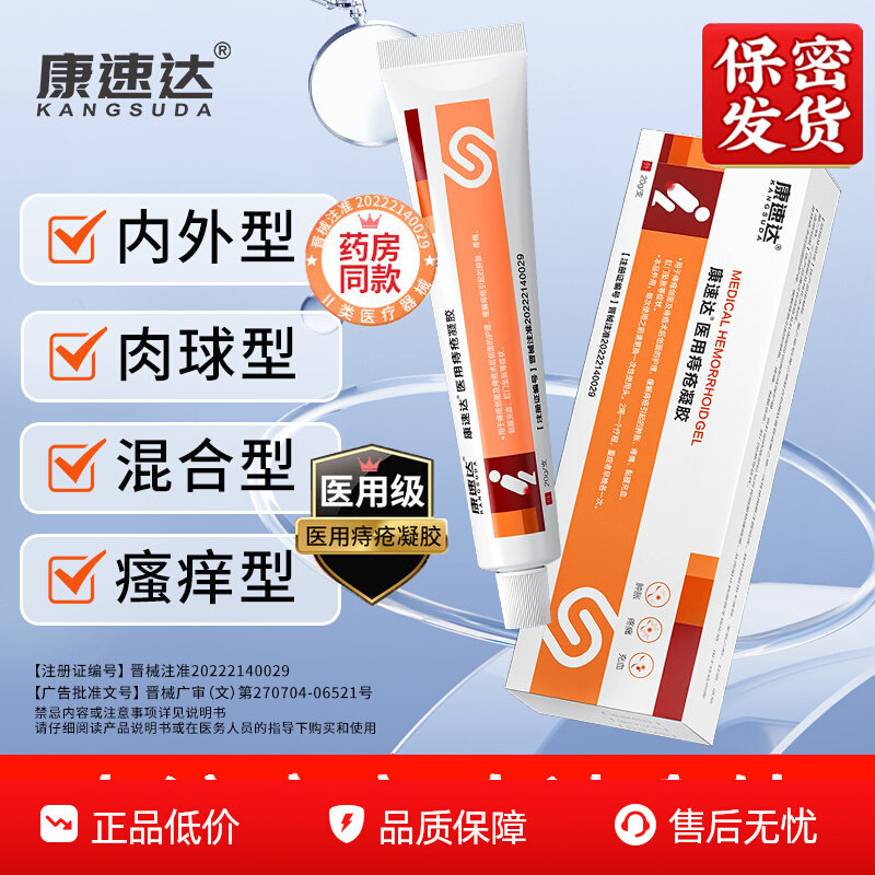 康速达卡波姆医用痔疮凝胶敷料