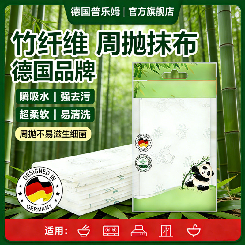 德国普乐姆竹纤维周抛抹布8片装