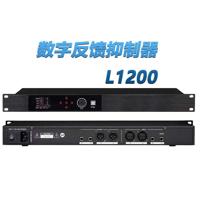 防啸叫反馈抑制器二进二出专业演出话筒音频处理器无线会议移频器