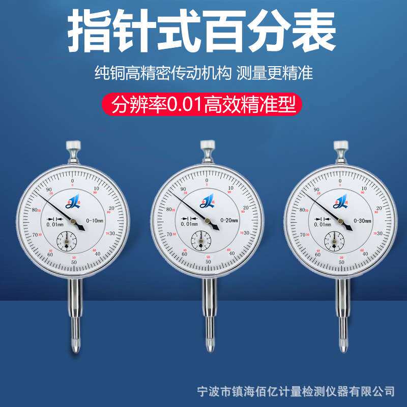 金兴指针式百分表测头配件表头精度0.01mm整套杠杆百分磁力表座