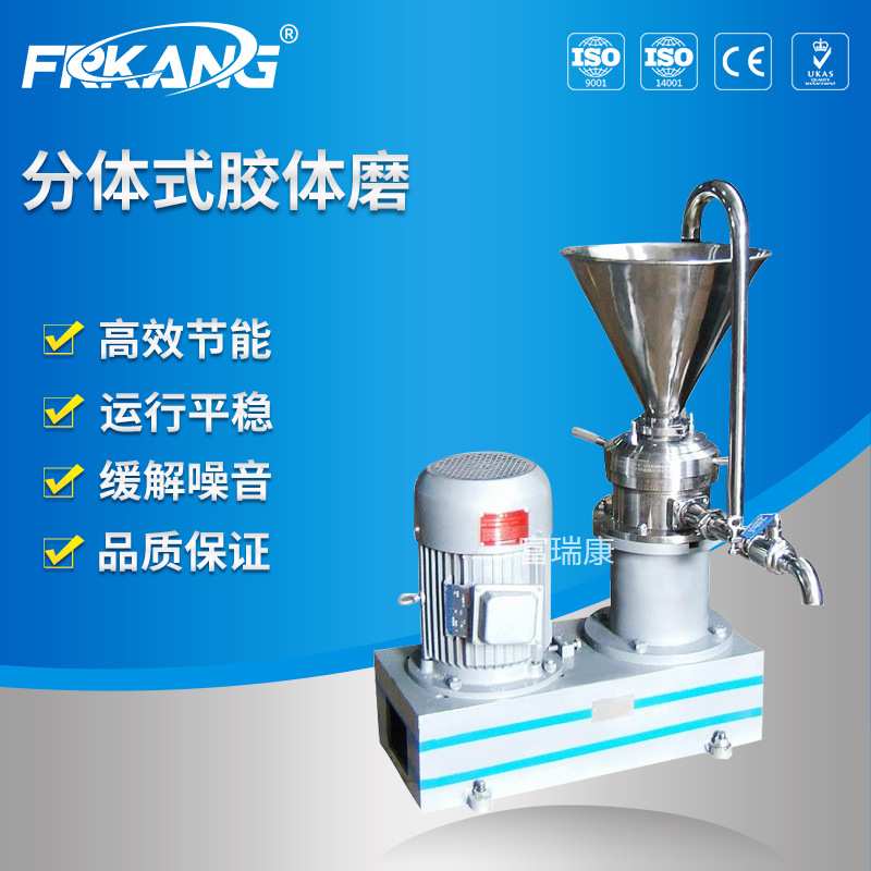 JM-F100型分体式胶体磨 蛋白奶胶体磨 酱类专用超细研磨机