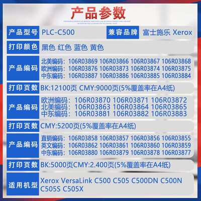 适用106R03869施乐C500粉盒Xerox墨粉盒VersaLinkC505S打印机墨盒