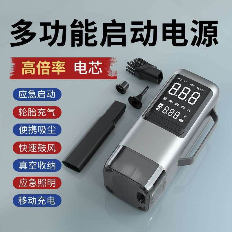 新多功能汽车应急启动电源吸尘器一体机紧急打火搭电宝车载充气泵
