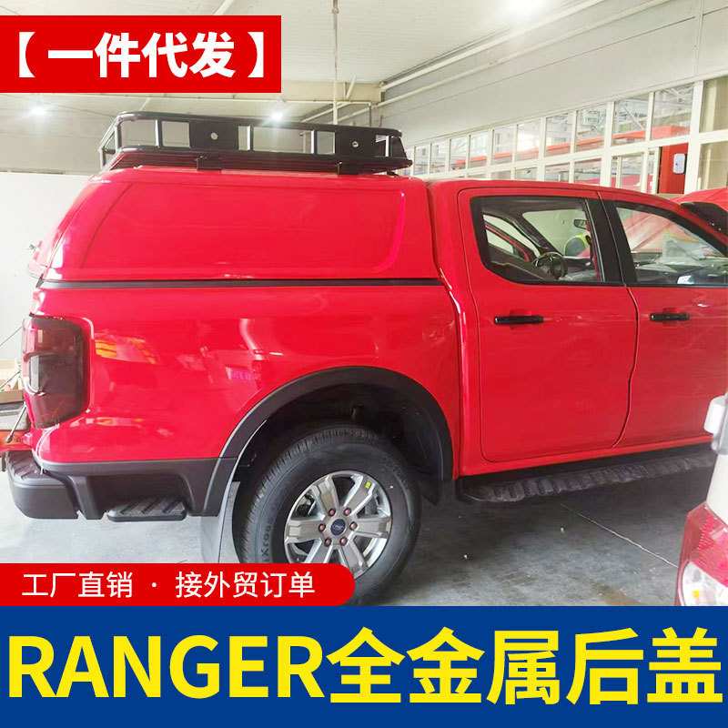 23款ranger 游骑侠皮卡车平顶高盖全金属可喷漆高盖后箱盖改装件