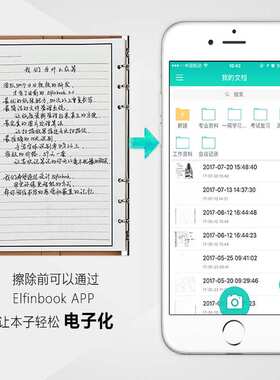 易飞Elfinbook X智能纸质笔记本可重复擦写办公商务记事本石头纸