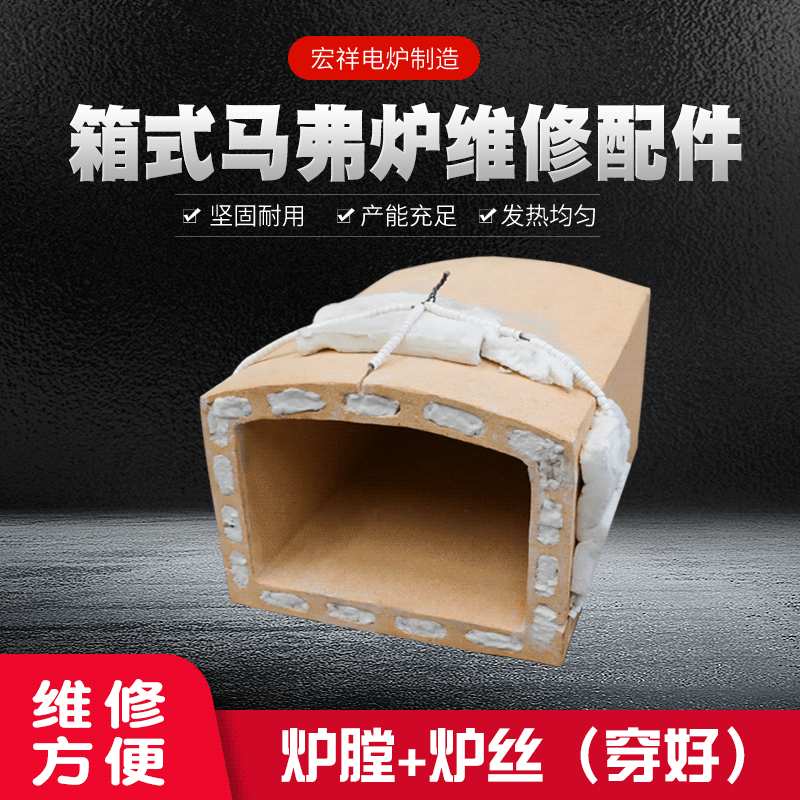 炉膛炉胆炉芯加热丝碳化硅马弗炉实验电阻炉电炉配件电加热远红外