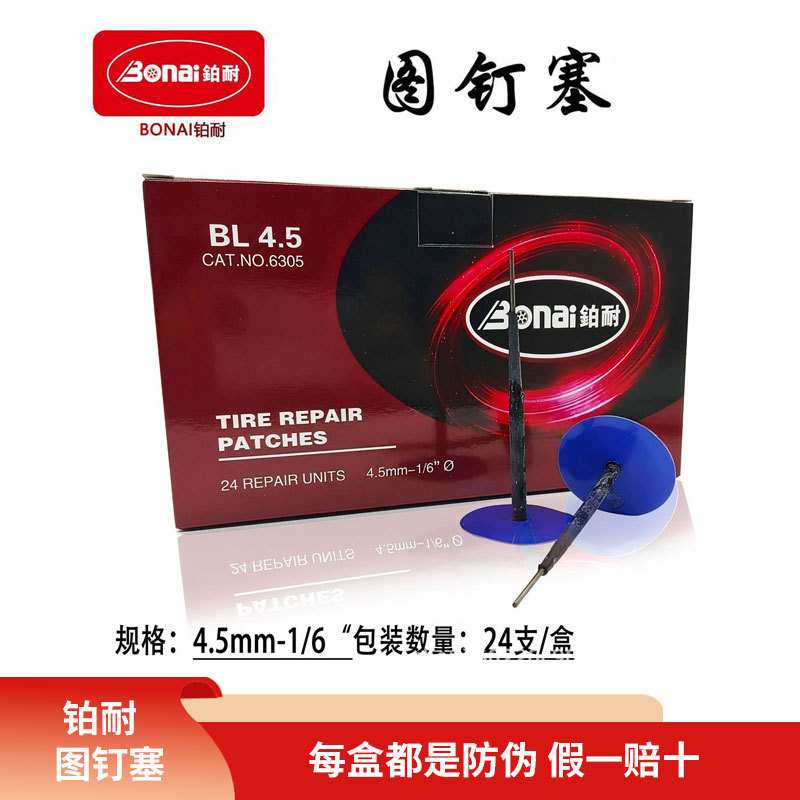 4.5mm铂耐图钉塞补胎蘑菇钉轮胎胶条密封胶硫化剂铂耐胶水补胎胶