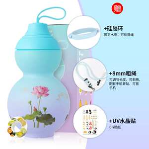 新款葫芦香味水壶Trtian太空杯厂家创意便携国风带果味环葫芦水瓶