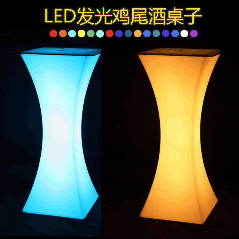 LED创意发光桌椅KTV夜店方形高脚吧台户外酒会宴会活动发光家具桌