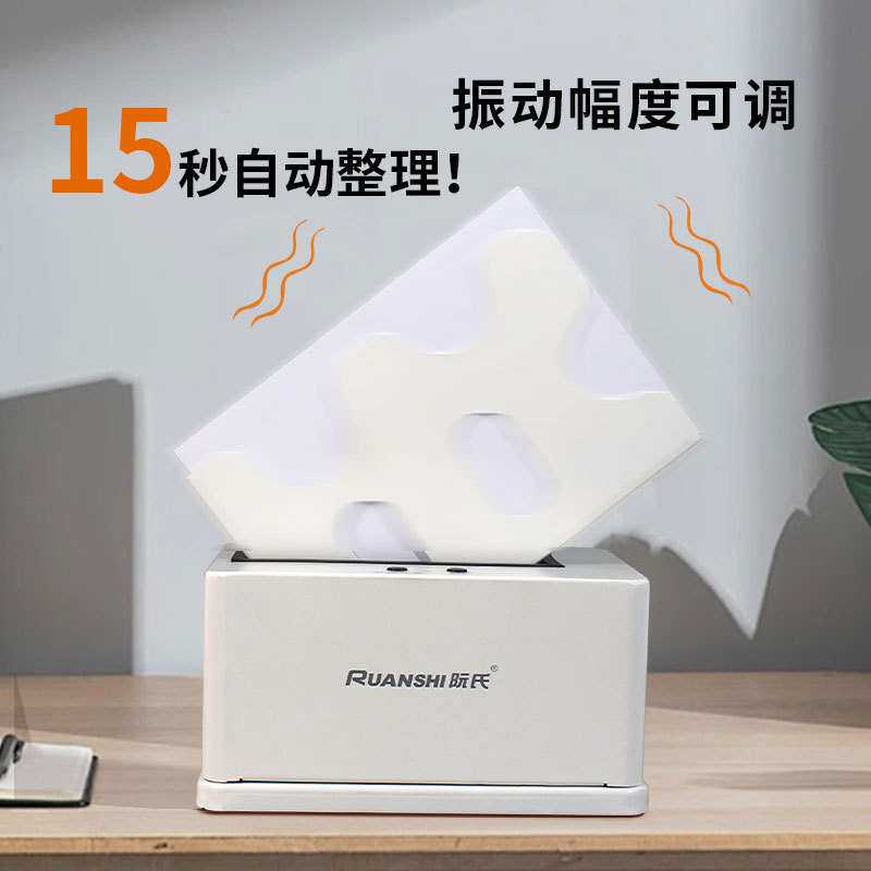 阮氏振纸机自动款整纸机可调高速振动文档纸张R-P801电动式抖纸机