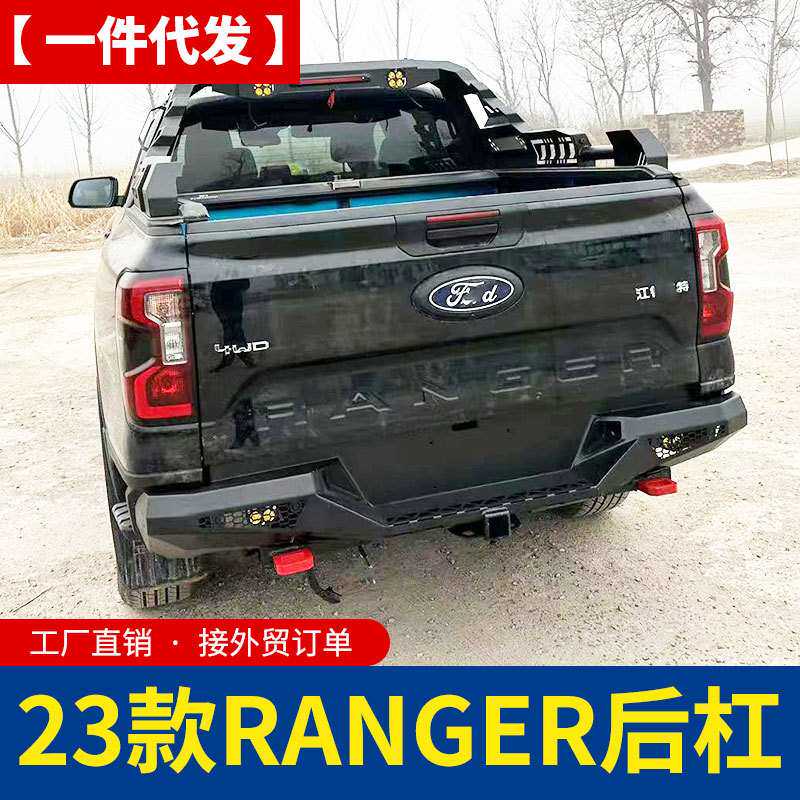 2023新款游骑侠ranger 浪九皮卡车保险杠后杠护杠改装件外饰件
