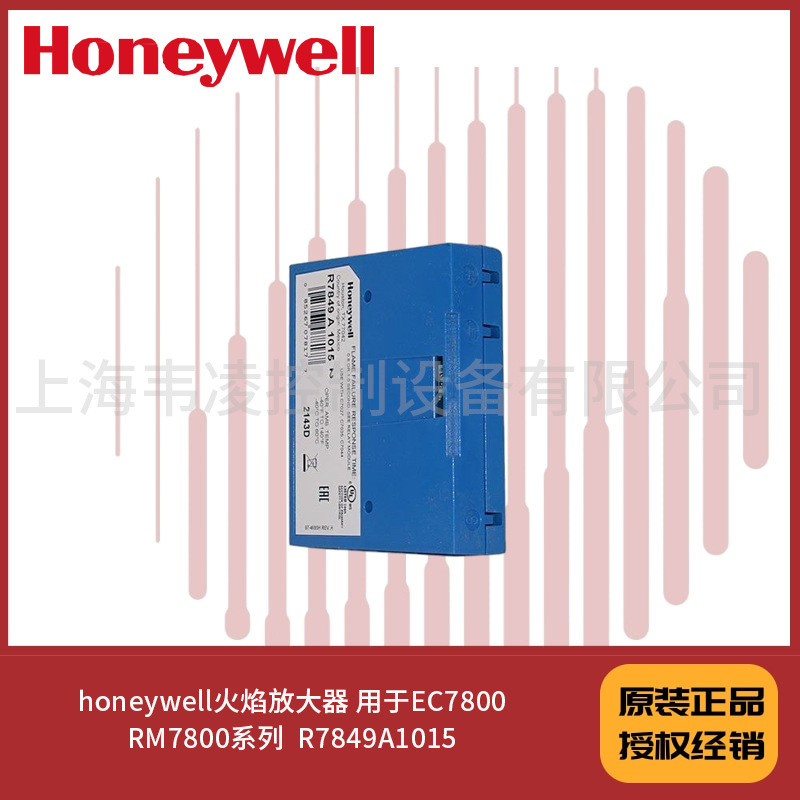 honeywell火焰放大器 用于EC7800、RM7800系列  R7849A1015