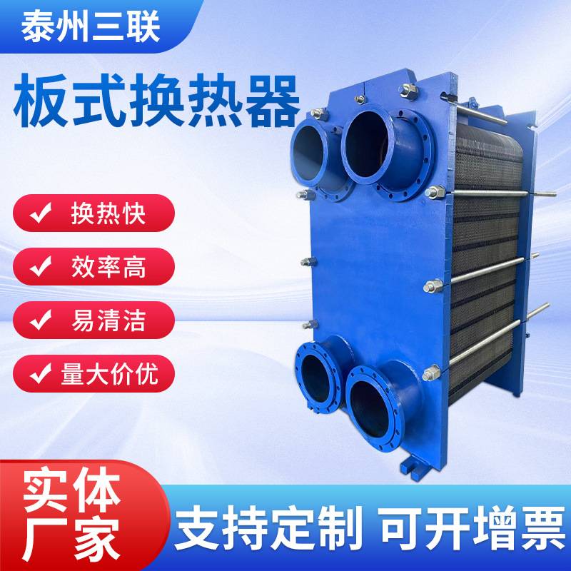 水循环板式换热器可拆板式冷却冷凝器热交换器厂家