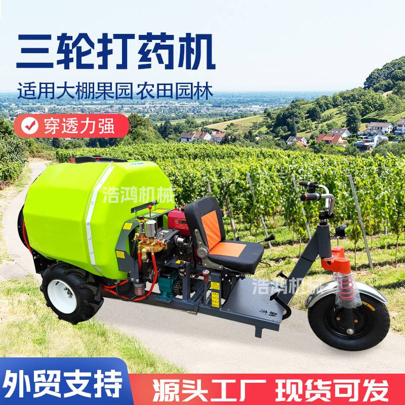 三轮打药机果园果树喷雾器大容量手推高压打药车农用新型打药机