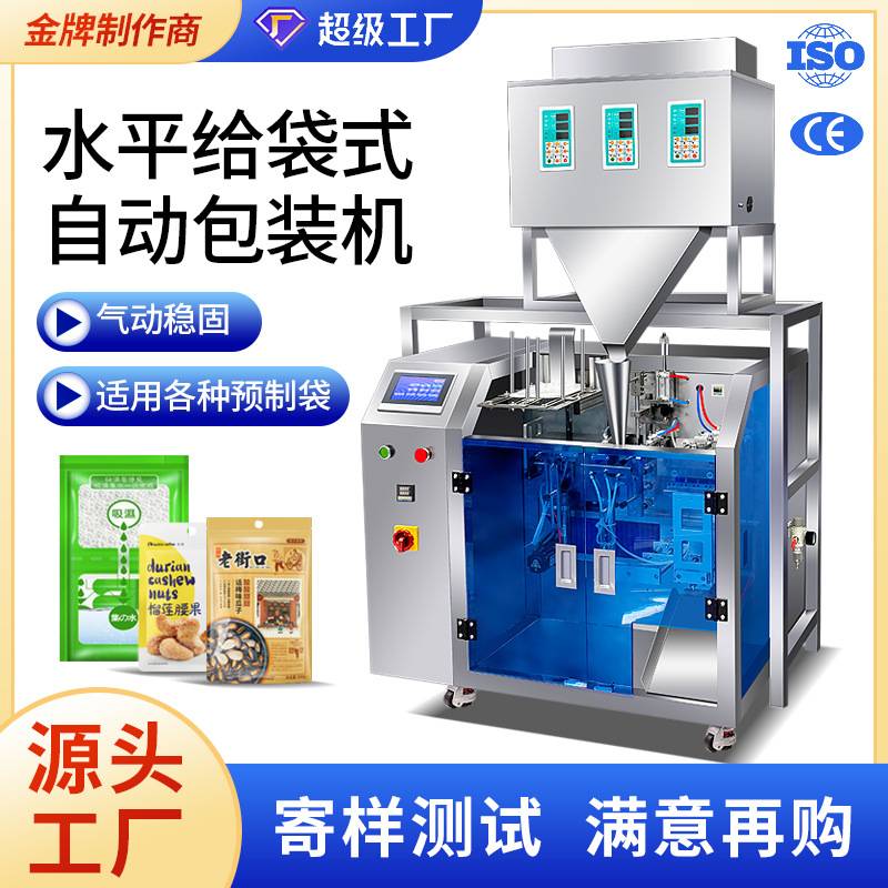 包装机坚果薯片干果定量称重包装机五谷杂粮调料粉粉末三称给袋机