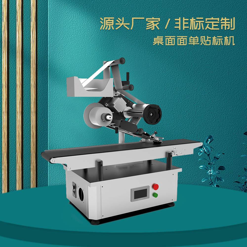 打印贴标机定制全自动快递单条码高速贴标设备高精度全自动标签机