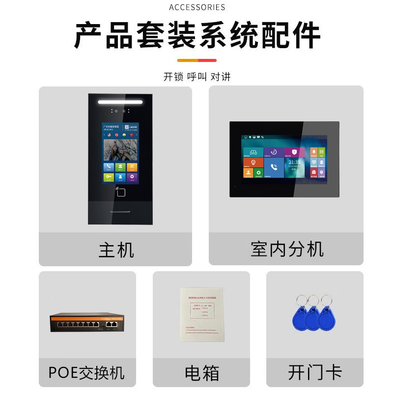 小区单元数字人脸识别可视楼宇对讲门禁系统门铃套装电子防盗门锁