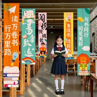 读书会场景布置氛围装饰世界阅读节日活动图书店幼儿园挂布条横幅